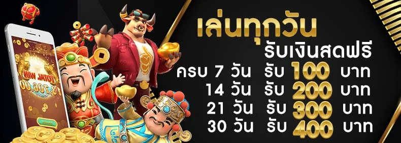 เล่นทุกวัน by premium gold
