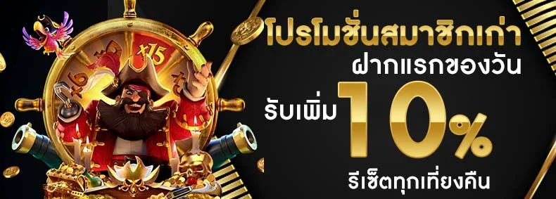 โปรสมาชิกเก่า by premium gold